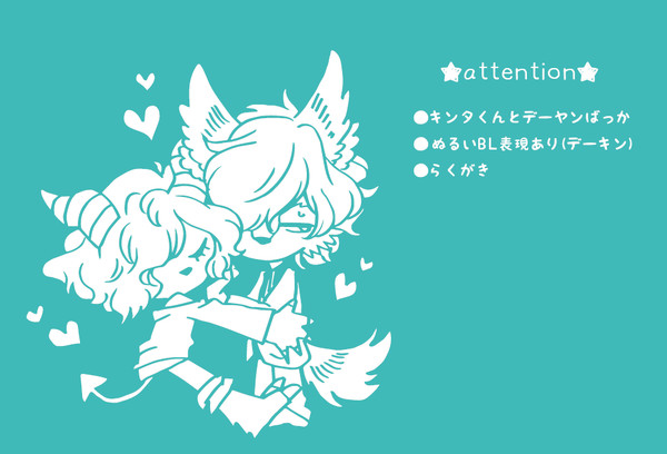 【腐】ガウガらくがき