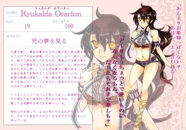 【騎士姫】リュカルダ・オラシオン【お姫様】