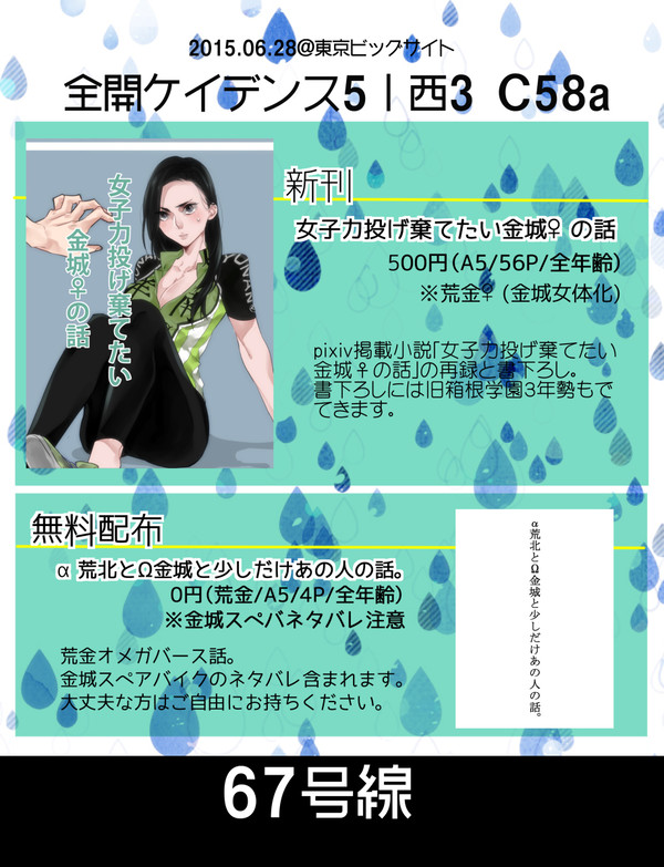 【6/28】全開ケイデンス5お品書き
