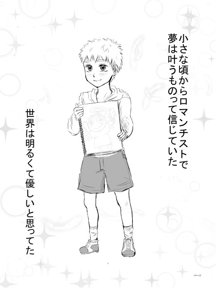 明日への翼　Vo.1[創作BL]