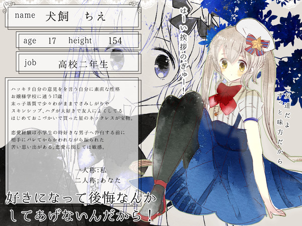【マイガール】犬飼ちえ【CS】