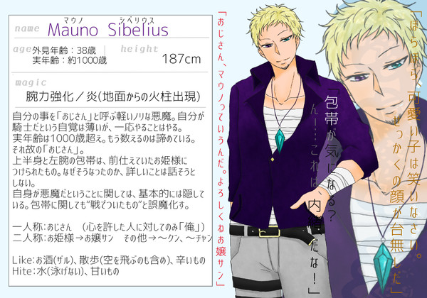 【騎士姫】マウノ・シベリウス【騎士】