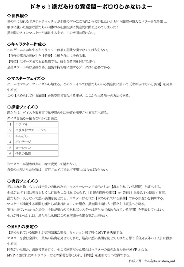 全裸マッチョTRPG