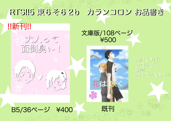 RTS!!5お品書き