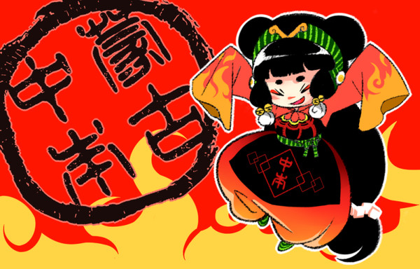 激辛大好き蒙子ちゃん