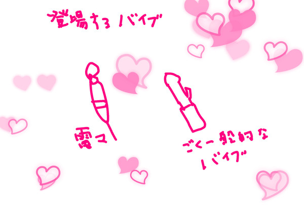 楽しいバイブ教室