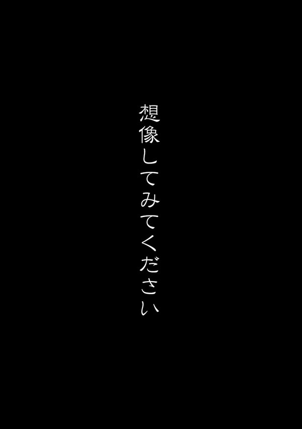 想像してみてください