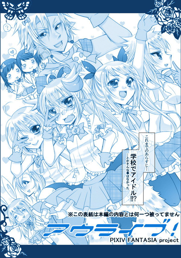【PFT】それぞれの目的【世界を脅かす脅威】