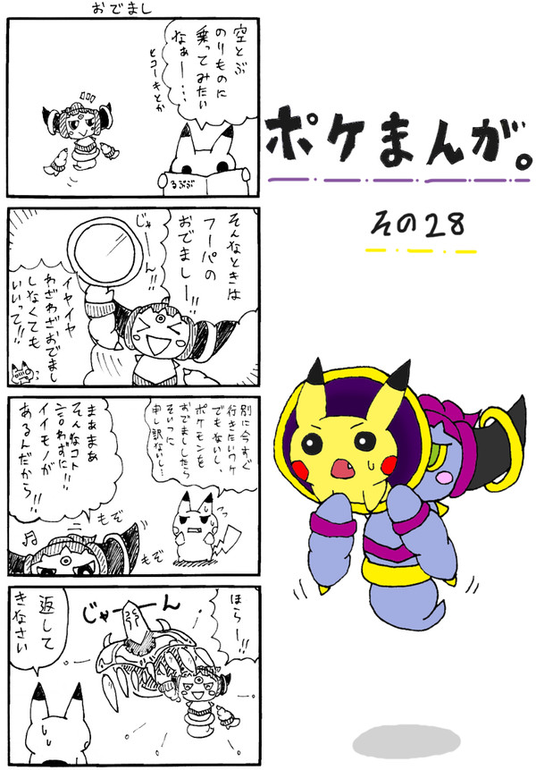 ポケ4コマ その28