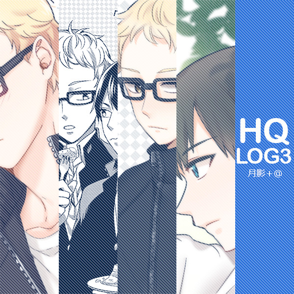 【HQ】LOG３