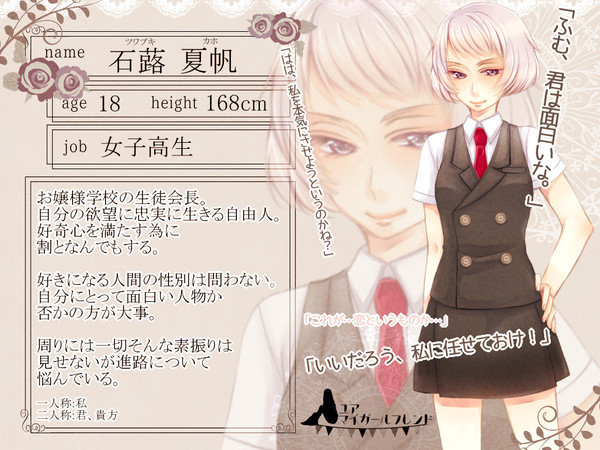 【マイガール】石蕗夏帆【CS】