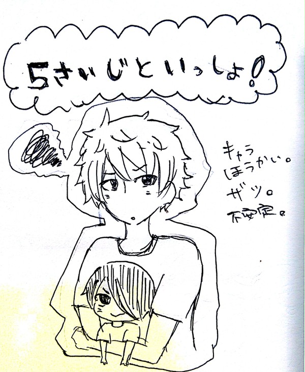 ５さいじといっしょ！