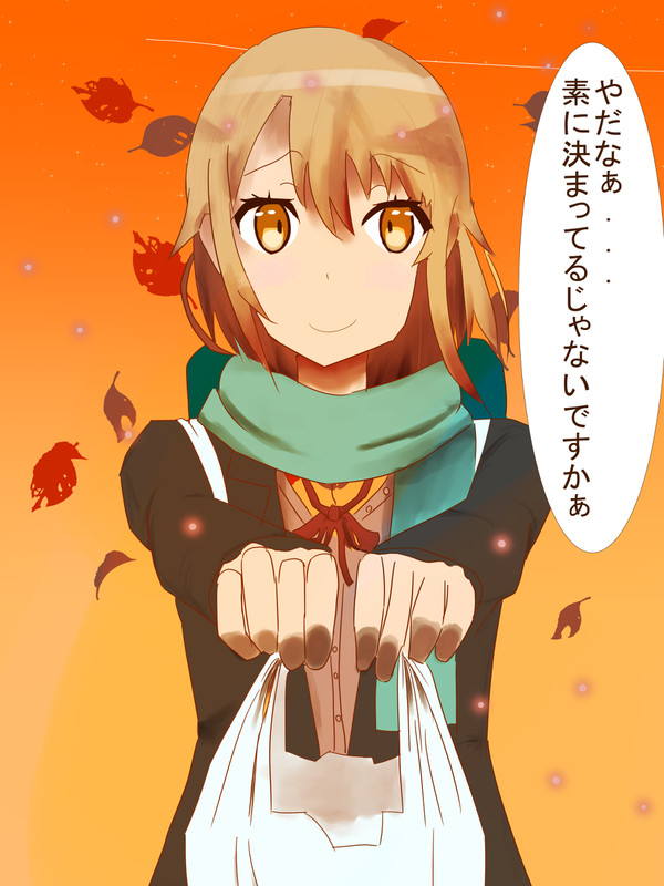 素に決まってるじゃないですかぁ