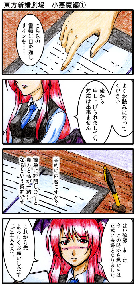東方新婚劇場 小悪魔編【仮Ver】
