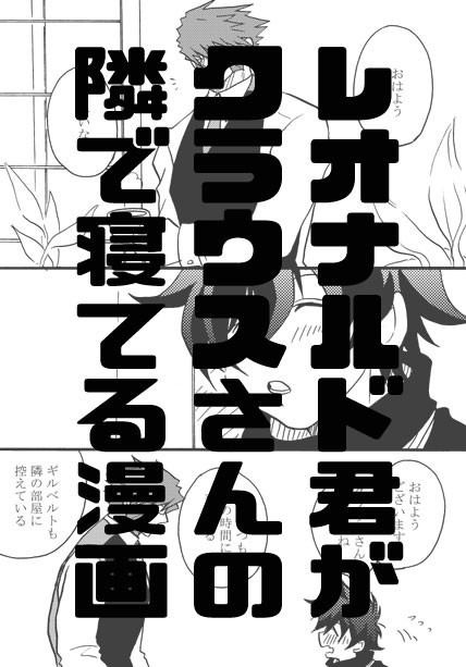 【腐】隣で寝てみたかった【クラレオ】