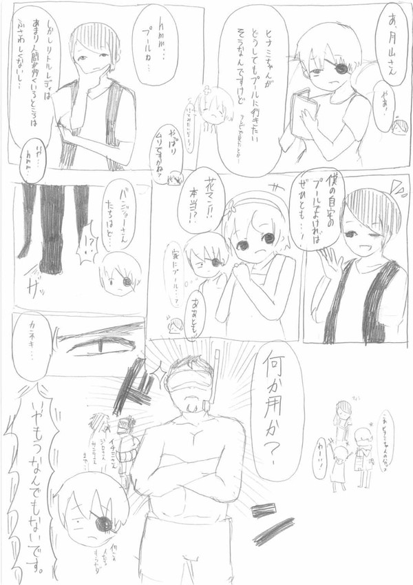 月山習ﾜﾝﾄﾞﾛ「プール」