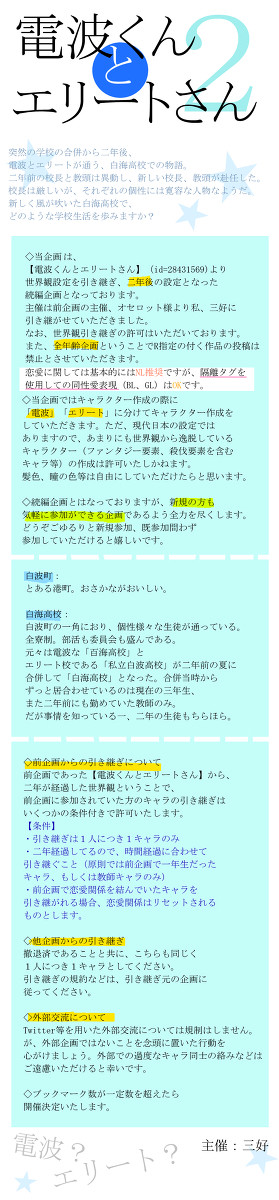 【企画予告】電波くんとエリートさん2【交流企画】