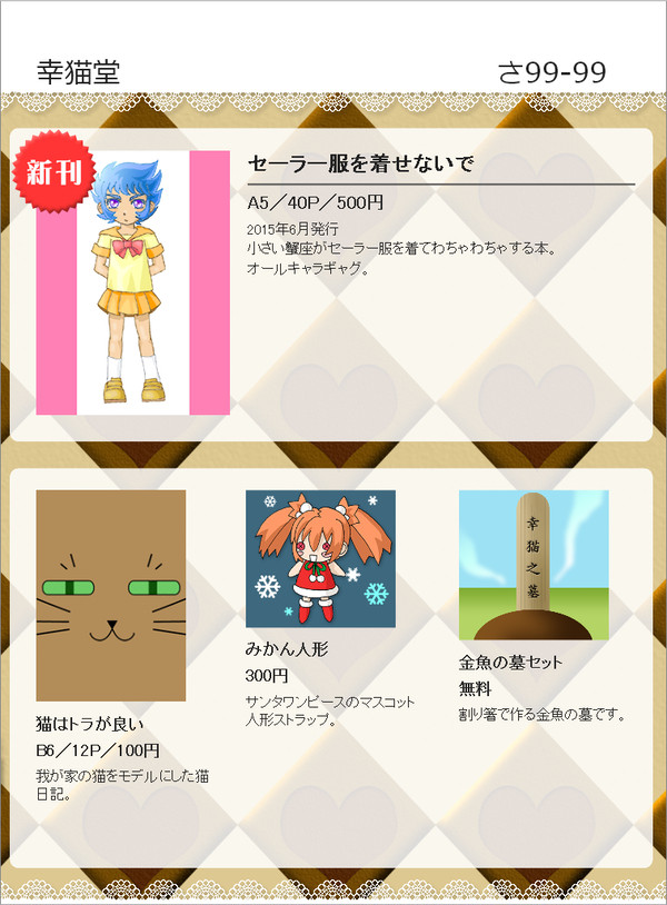 お品書きジェネレーター作ってみた
