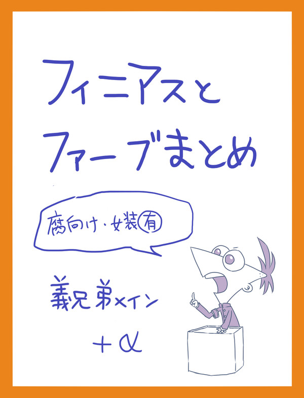 フィニファまとめ