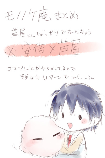 【腐】モノノケ庵ログ【安芦】