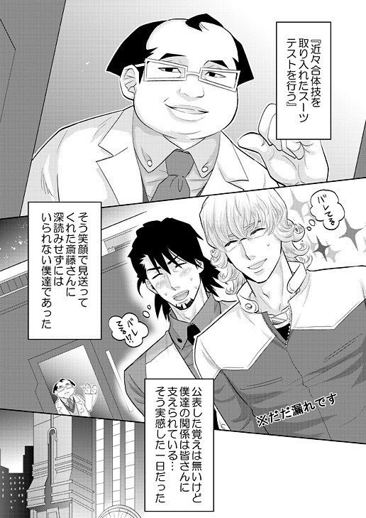 恋のSTEP３【兎虎漫画】