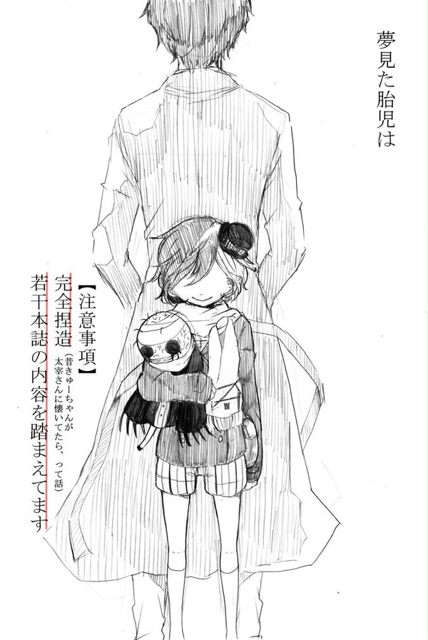 夢見た胎児は