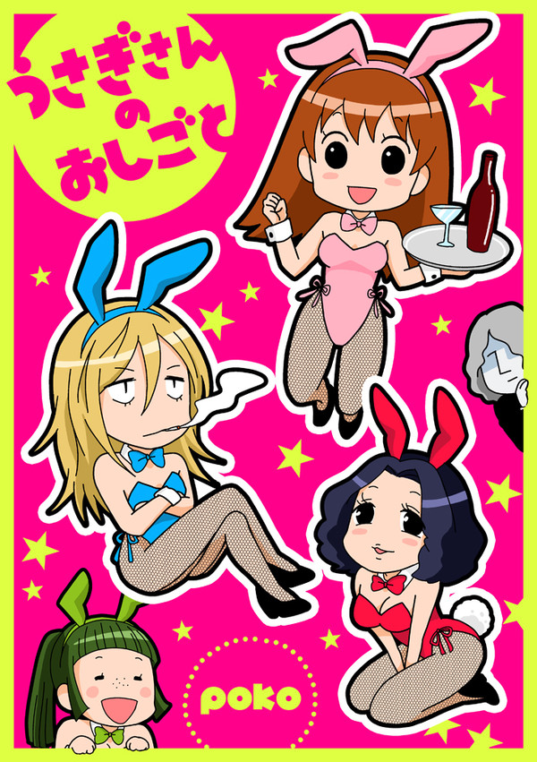 「うさぎさんのおしごと」ほんわらで連載→電子書籍になりました