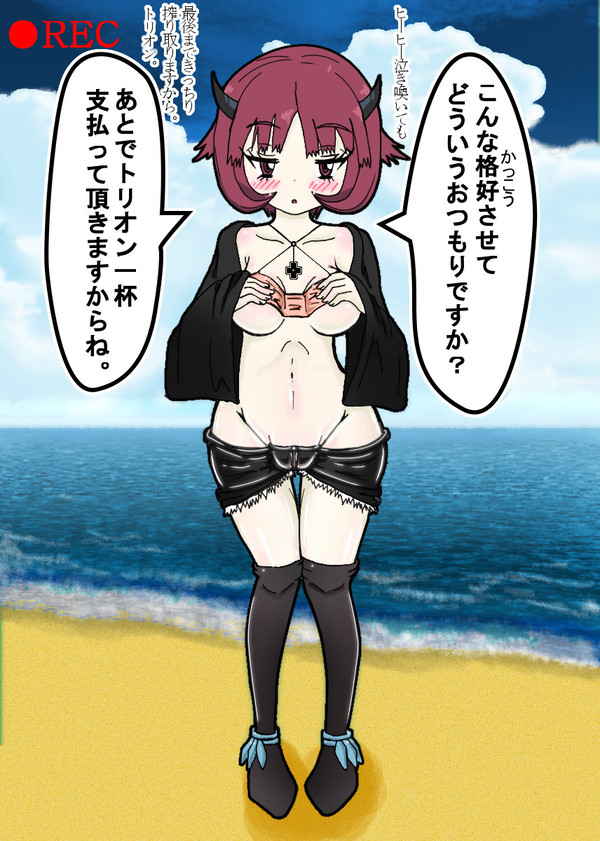ミラがトリオンを請求しているようです