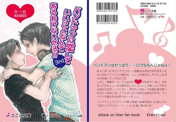 【7/5壁博サンプル①】バンドマンに恋して〜3rd