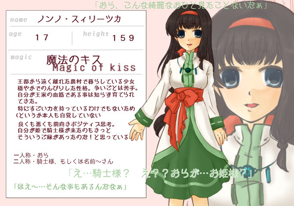 【騎士姫】ノンノ・スィリーツカ【お姫様】
