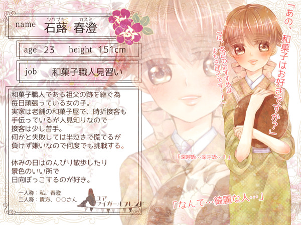 【マイガール】石蕗春澄【CS】