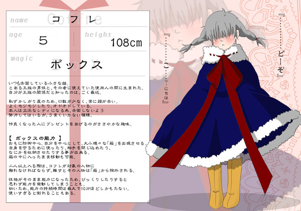 【騎士姫】コフレ【お姫様】