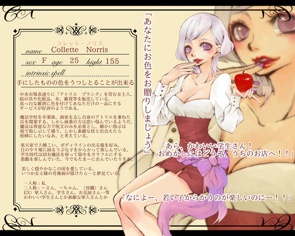 【来逢】コレット・ノリス【国民】