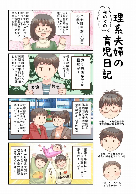 理系夫婦の育児日記