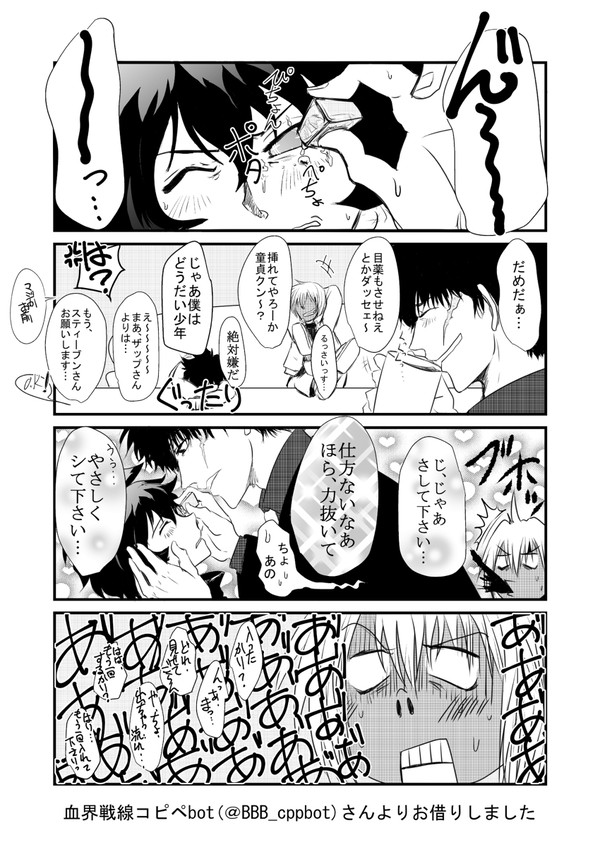 血界ログ