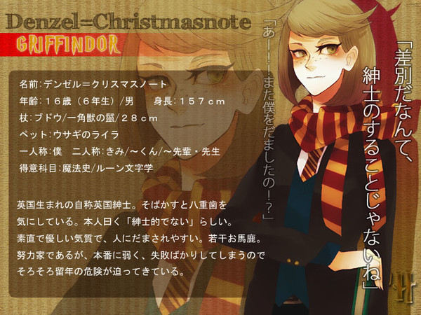 【ぴくホグ】デンゼル=クリスマスノート【獅寮】まとめ