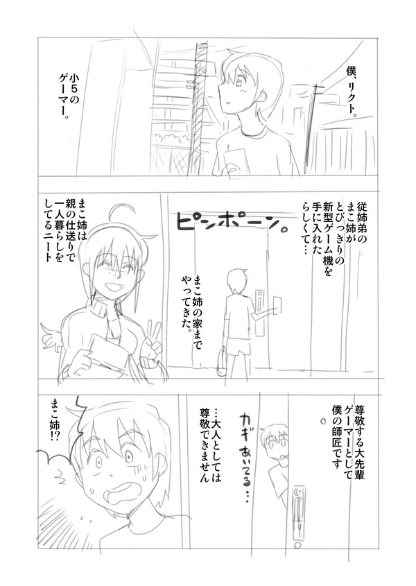 (落書き漫画)ゲーム廃神まこ姉(36P)