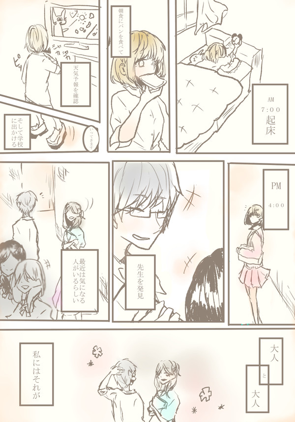 先生と私
