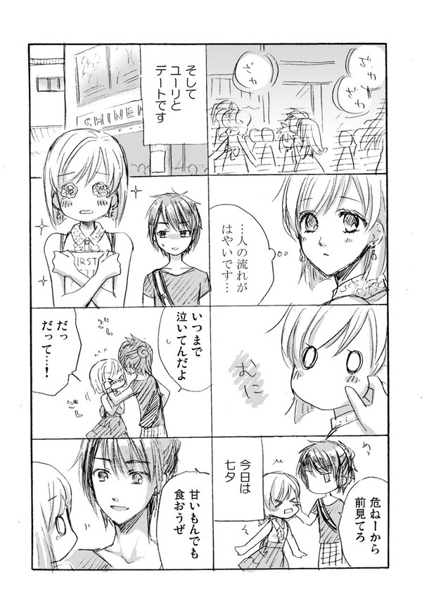 2014YEdayまとめ