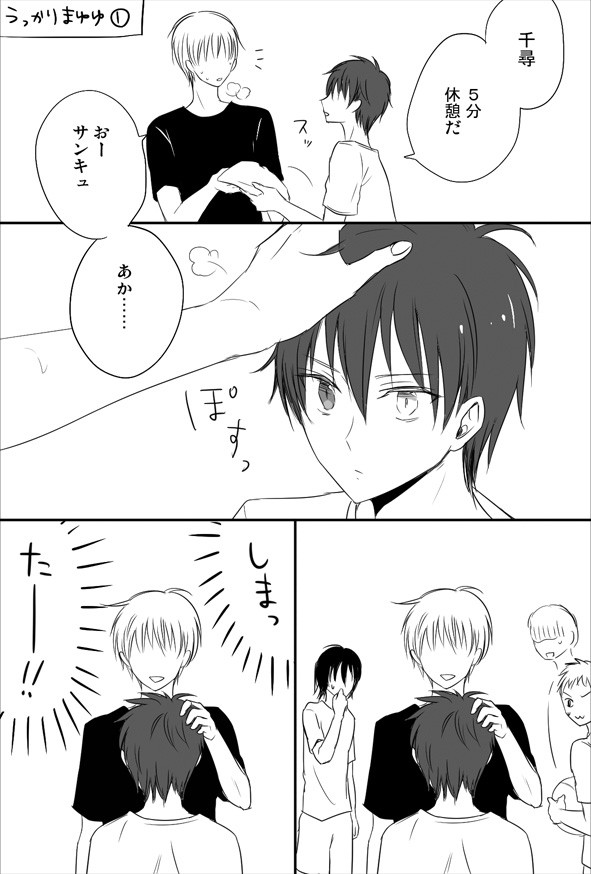 うっかり黛赤漫画