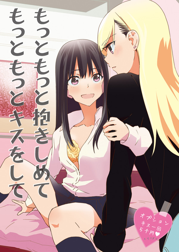 新刊サンプル JKリフレ百合《創作漫画》