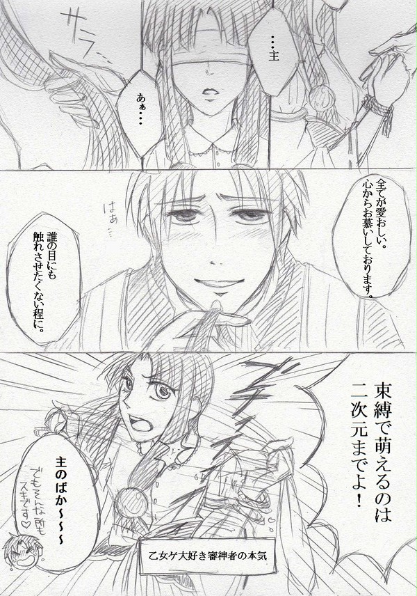 束縛してみたい刃生だったby長谷部