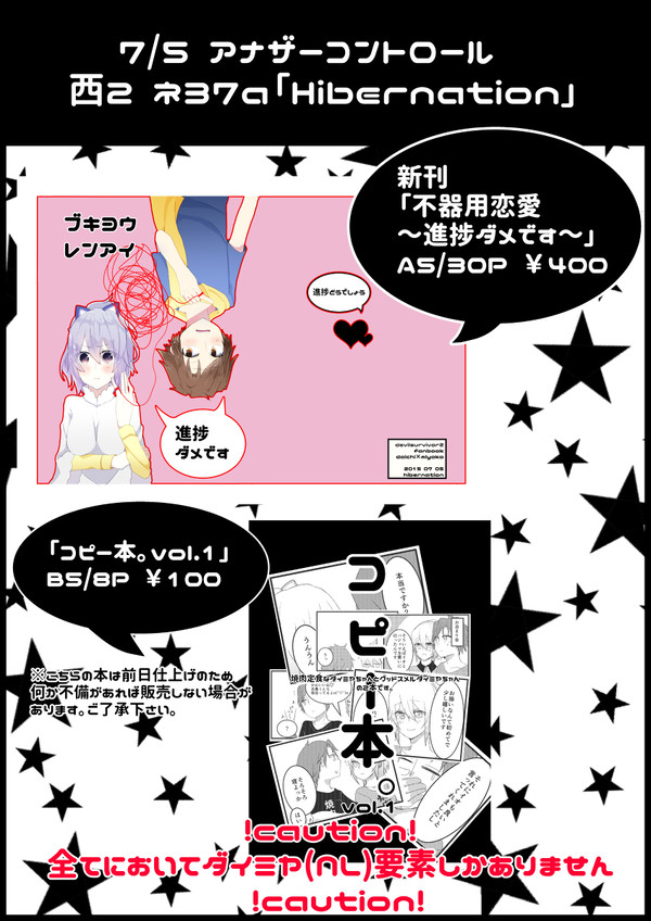 アナザーコントロールお品書き