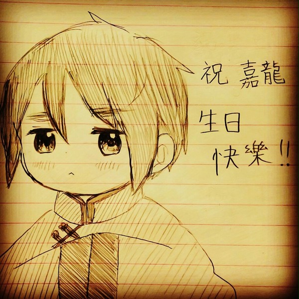生日快樂~