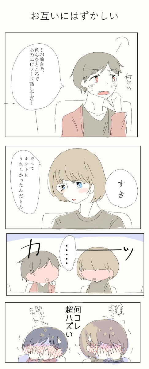 おたがいに
