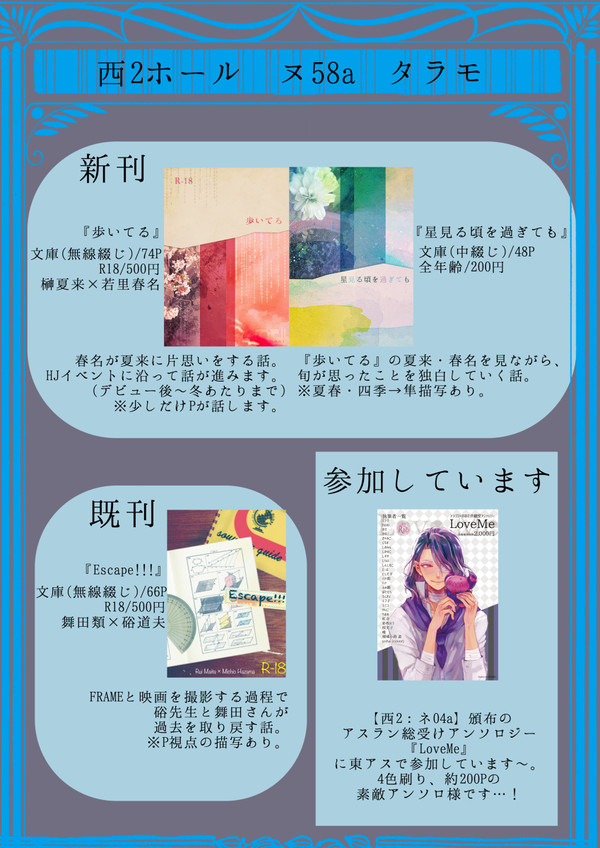 【ミラフェス】おしながき【夏春/旬】
