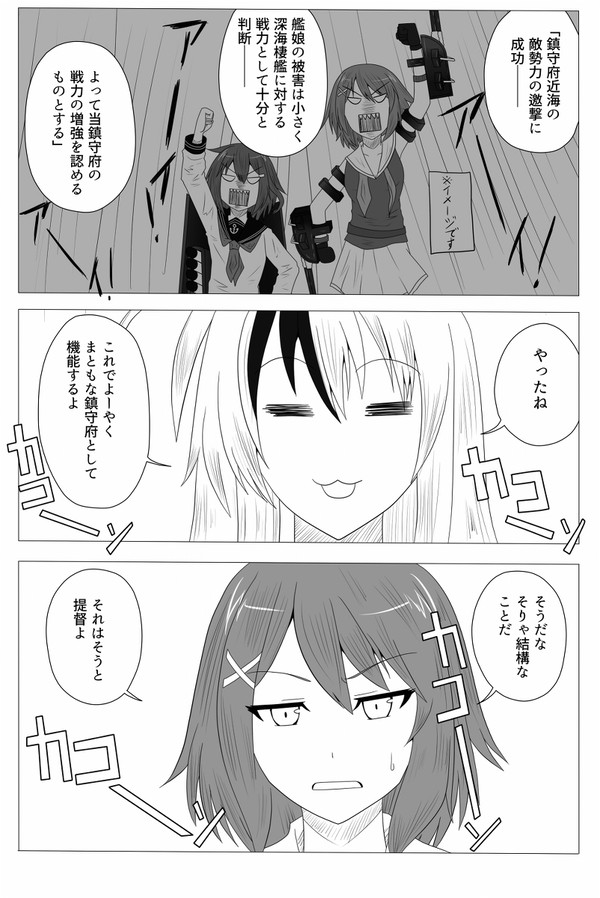 【艦これ】鎮話4【漫画】