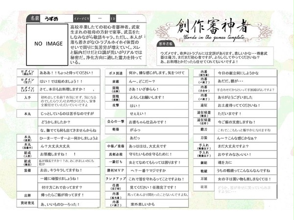 創作審神者台詞テンプレ(ウズメ編）