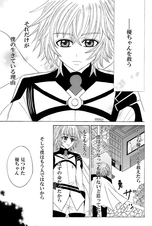 君の想い、僕の想い(※腐あり)