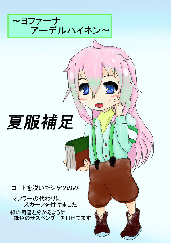 【PHE】ヨファーナ　～夏服補足～